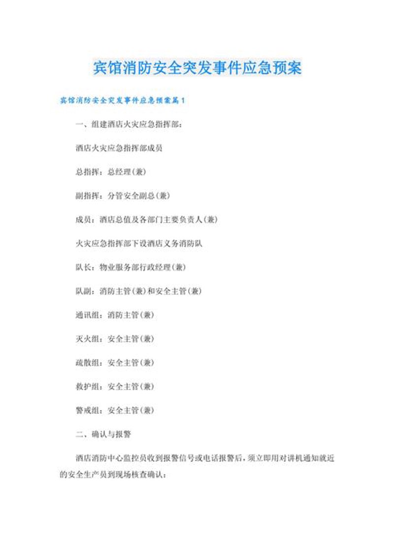 消防咨询服务:企业安全的守护者