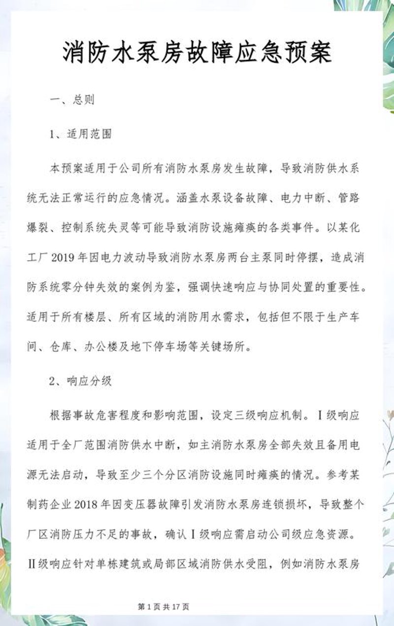 消防演练:构筑企业安全防线